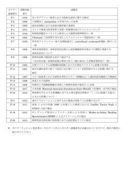 ポスター 演題番号 演題登録 番号 演題名 P