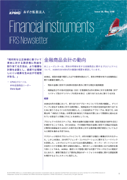 IFRS - Financial Instruments Newsletter - Issue 30