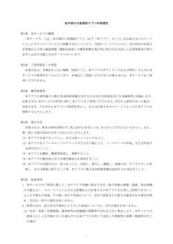 岩手銀行口座開設アプリ利用規定 第1条 本サービスの概要 「本サービス