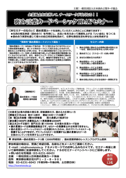 褒め言葉カードベーシック1DAYセミナー