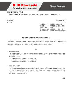 （為替差損）の発生に関するお知らせ 川崎重工は、平成 29 年3月期第1