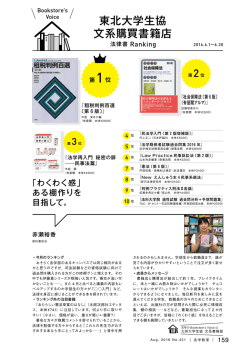 東北大学生協 文系購買書籍店