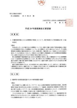 平成29年度税制改正要望書(全老健第28-160号)
