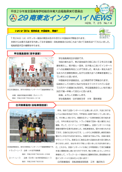 学法福島高校〈空手道部〉 - 平成29年度全国高等学校総合体育大会