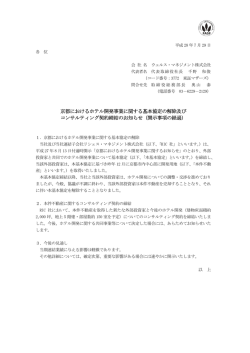 （開示事項の経過） - ウェルス・マネジメント株式会社
