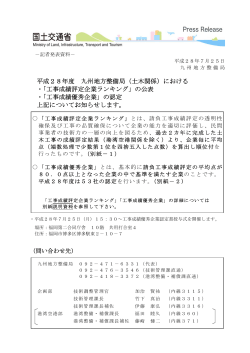 工事成績評定企業ランキング - 国土交通省 九州地方整備局