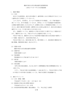 1 / 6 鎌倉市地方公営企業法適用支援業務委託 に係るプロポーザル方式
