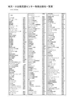 地方・小出版流通センター取扱出版社一覧表