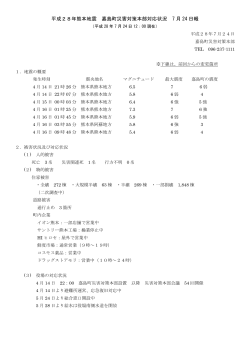 (H28.7.24現在)(PDF 約133KB)