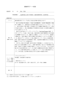 提案書pdf - 日本海洋政策学会