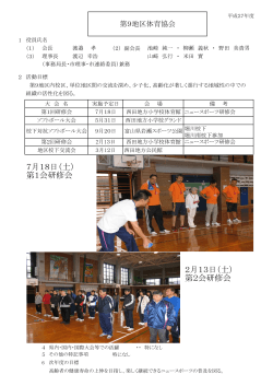 第2会研修会 - 富山市体育協会