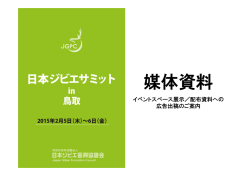 媒体資料 - 日本ジビエ振興協議会