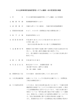 仕様書(川越市公告契約第244号）（PDF：230KB）