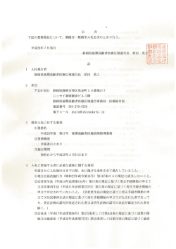 公告 - 静岡県後期高齢者医療広域連合