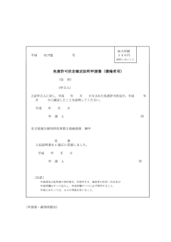 免責許可決定確定証明申請書（債権者用）