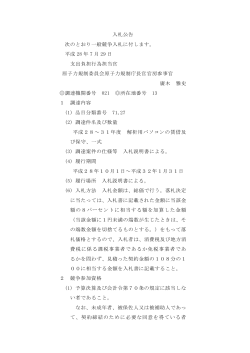 入札公告【PDF : 97KB】