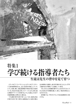 学び続ける指導者たち - ピアノ | ピティナ・ピアノホームページ