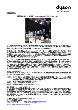 英国初のダイソン旗艦店、「Dyson Demo」がロンドンにオープン