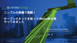 資料PDF - OpenStack Days Tokyo 2016