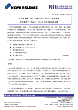 ニュースリリース - 国立情報学研究所