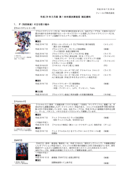 補足資料 - FIELDS株式会社