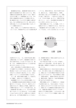医界サロン 希望 - 大阪府医師会員へのお知らせ