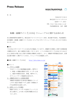 Press Release - 株式会社アルバイトタイムス