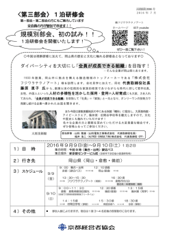 1泊研修会 - 京都経営者協会