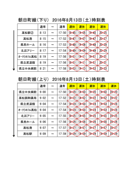 朝日町線