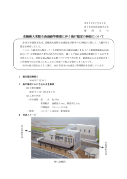 花輪線大更駅自由通路等整備に伴う施行協定の締結について