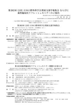 第202回（公社）日本口腔外科学会関東支部学術集会 ならびに 歯科臨床