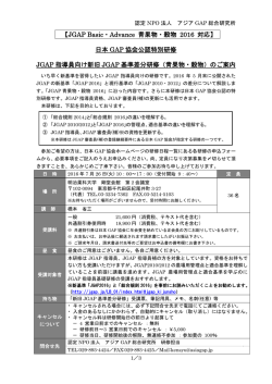 案内 - JGAP 日本GAP協会 ホームページ