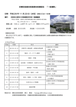 診療放射線技術基礎技術講習会 「一般撮影」