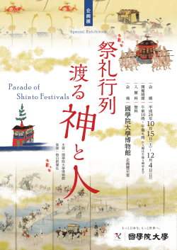 Parade of Shinto Festivals