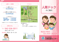 人間ドック - 独立行政法人 国立病院機構 災害医療センター