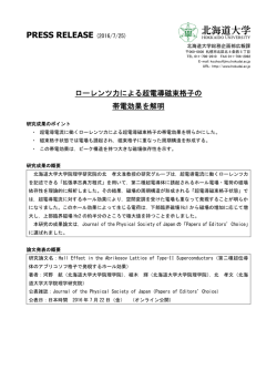 ローレンツ力による超電導磁束格子の帯電効果を解明