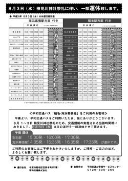 「検見川神社祭礼」開催に伴う一部運休のお知らせ！【PDF】