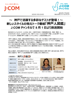 印刷用 - J:COM