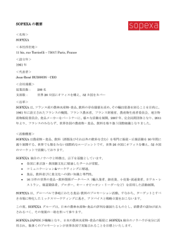SOPEXA の概要