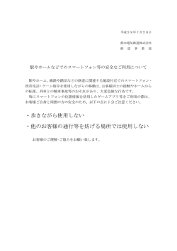 ・歩きながら使用しない ・他のお客様の通行等を妨げる場所では使用しない