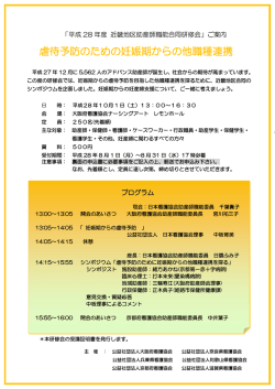 虐待予防のための妊娠期からの他職種連携