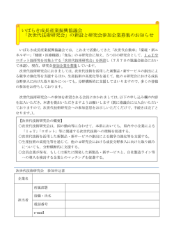 募集案内 - つくば研究支援センター