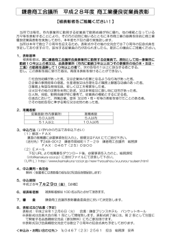 PDF版 - 鎌倉商工会議所