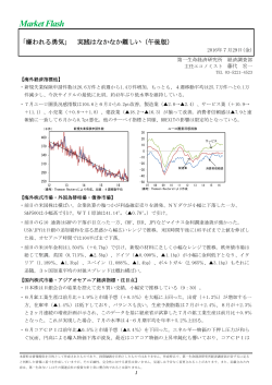 Economic Indicators 定例経済指標レポート