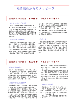 先輩職員からのメッセージ