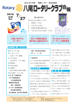 八尾ロータリークラブ会報