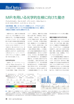 MIRを用いる光学的生検に向けた動き - Laser Focus World Japan