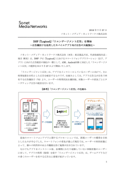 DSP『Logicad』「リエンゲージメント広告」を開始