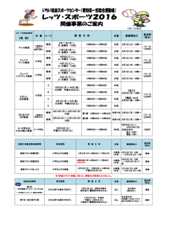 H28.7.25改正 【教 室】 対 象 コース 定員 募集開始日 参加料 (税込) 開