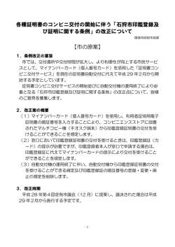 各種証明書のコンビニ交付の開始に伴う「石狩市印鑑登録及 び証明